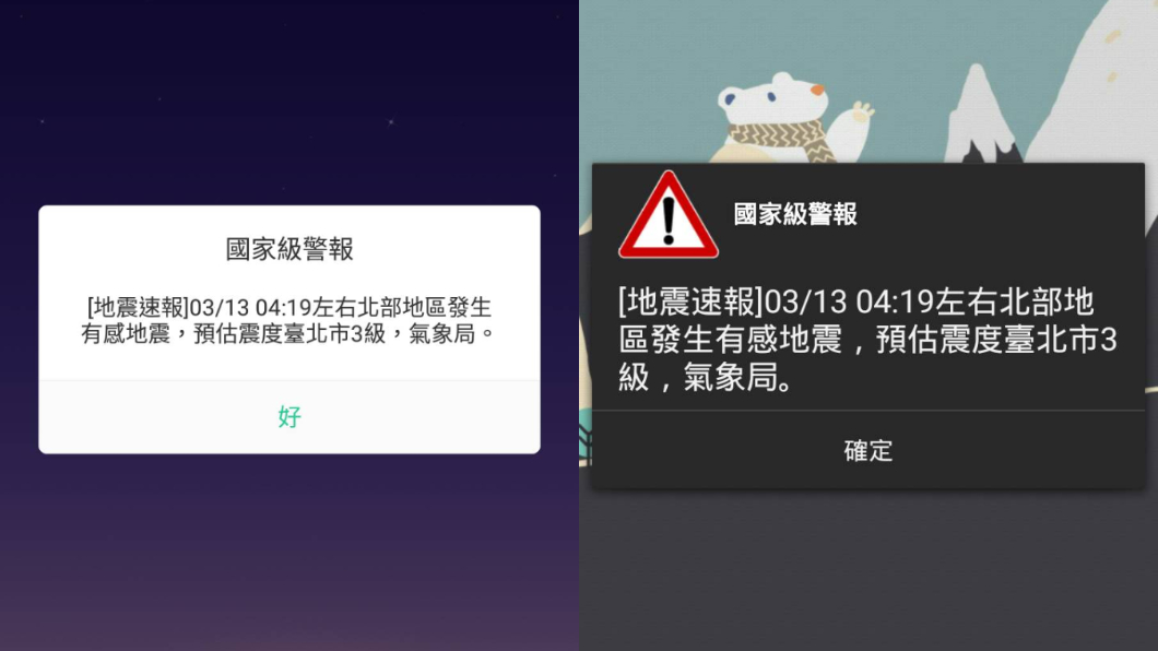 凌晨收國家地震警報「嚇醒」 氣象局認:震度2級不該發