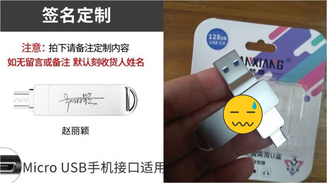 淘寶買客製化USB 他收到貨崩潰:跟我開玩笑?