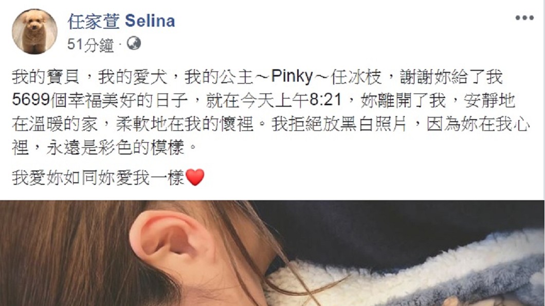 圖／翻攝自Selina臉書