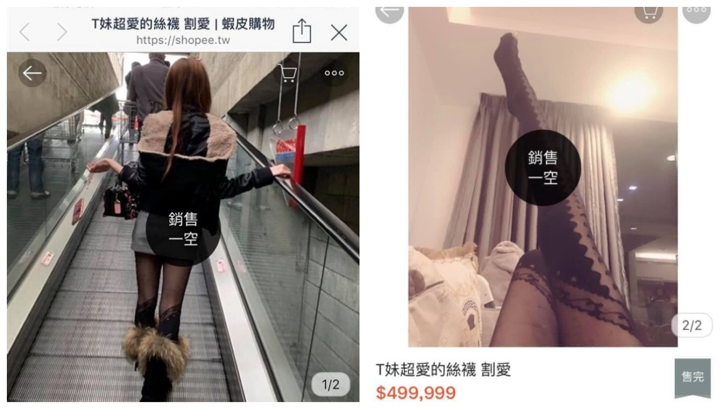 日前T妹將自己穿過的破痛原味絲襪放上拍賣網站販售。(圖/翻攝自T妹臉書)