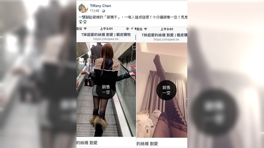 上架10分鐘就售出,這讓T妹也不可置信。(圖/翻攝自T妹臉書)