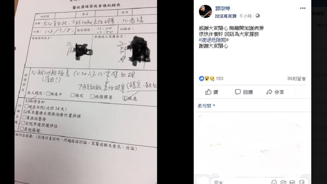 郭宗坤今(13日)親自在臉書上報平安，並提到自己很快會返回工作崗位。圖／翻攝自郭宗坤臉書