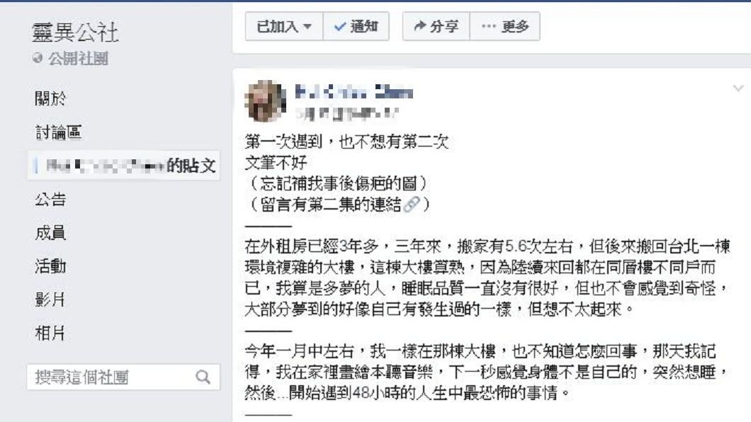 女網友表示，自己最後搬離那個地方。(圖／翻攝自靈異公社)