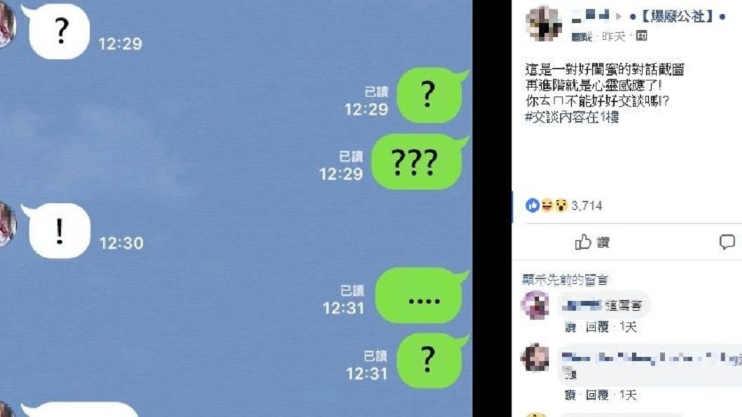 只有閨蜜才懂!「神秘對話」曝光 網友全傻眼