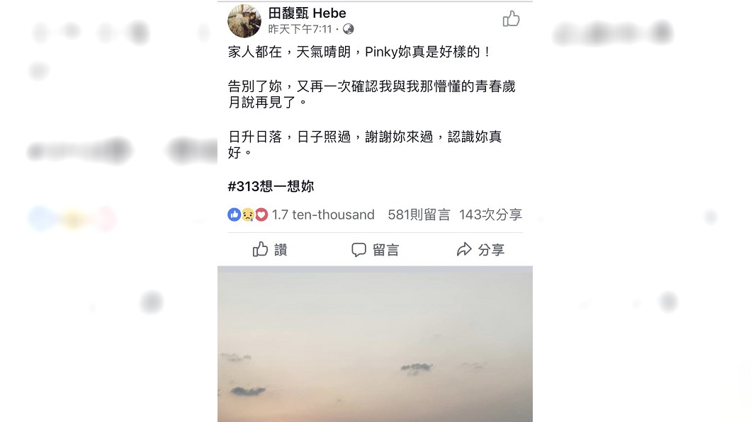 圖／翻攝自Hebe田馥甄臉書