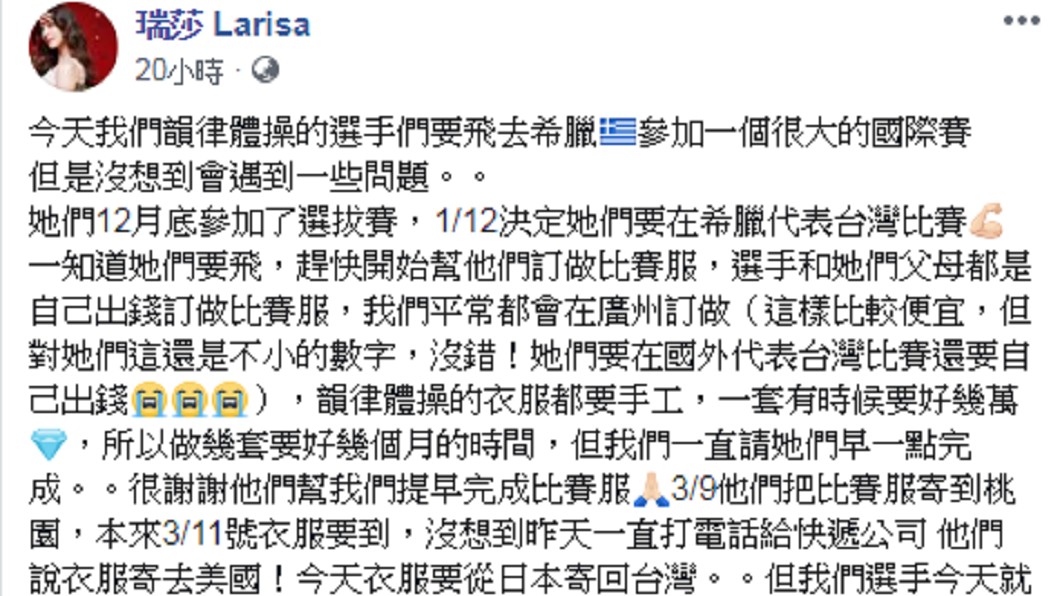 圖／翻攝自 瑞莎 臉書