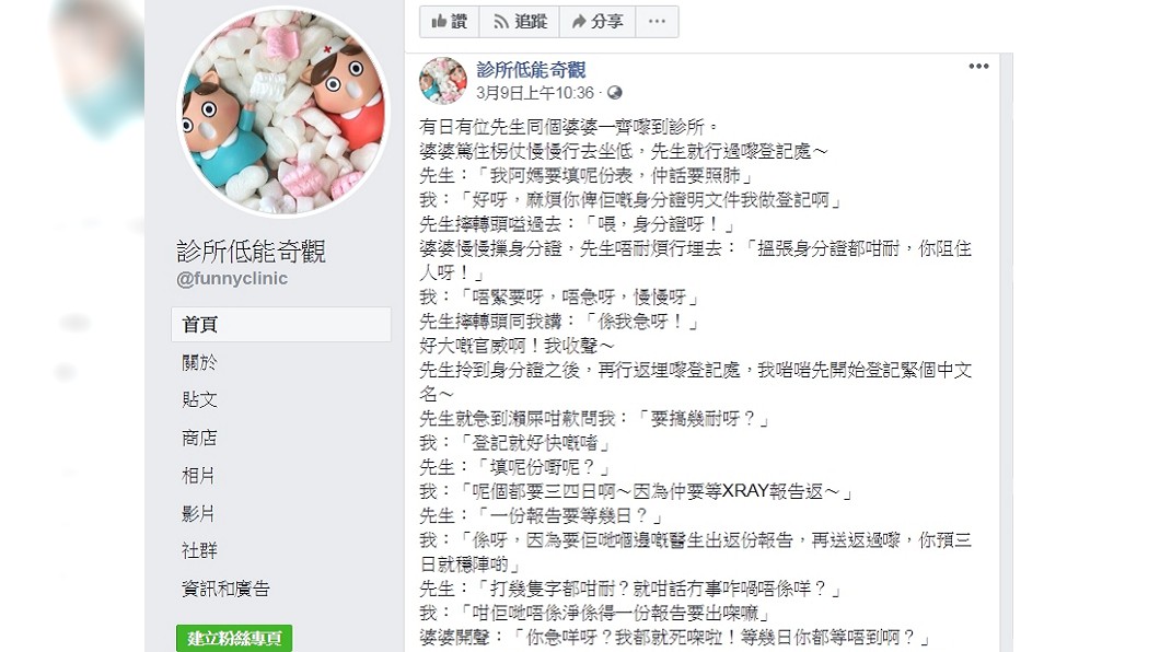 圖／翻攝自診所低能奇觀臉書