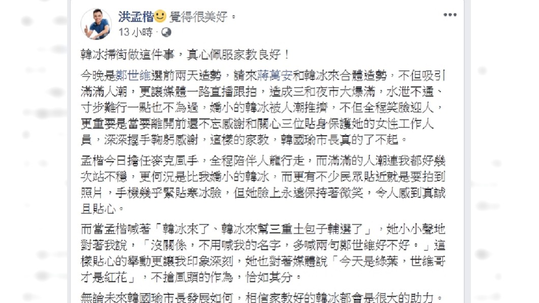 圖／翻攝自洪孟楷臉書
