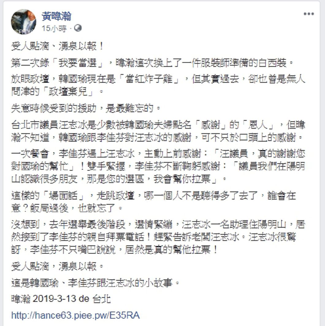 圖／翻攝黃暐瀚臉書