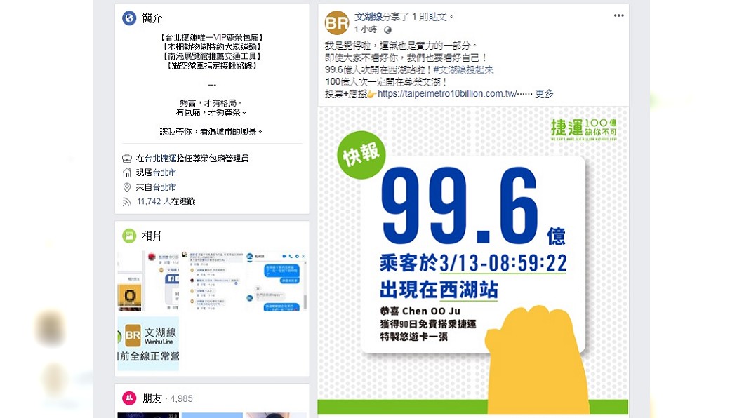 文湖線應援團有福了！　北捷99.6億人次現身西湖站