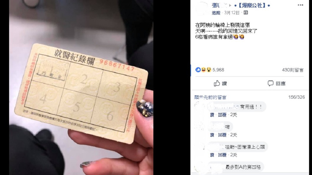 圖／翻攝自臉書「爆廢公社」
