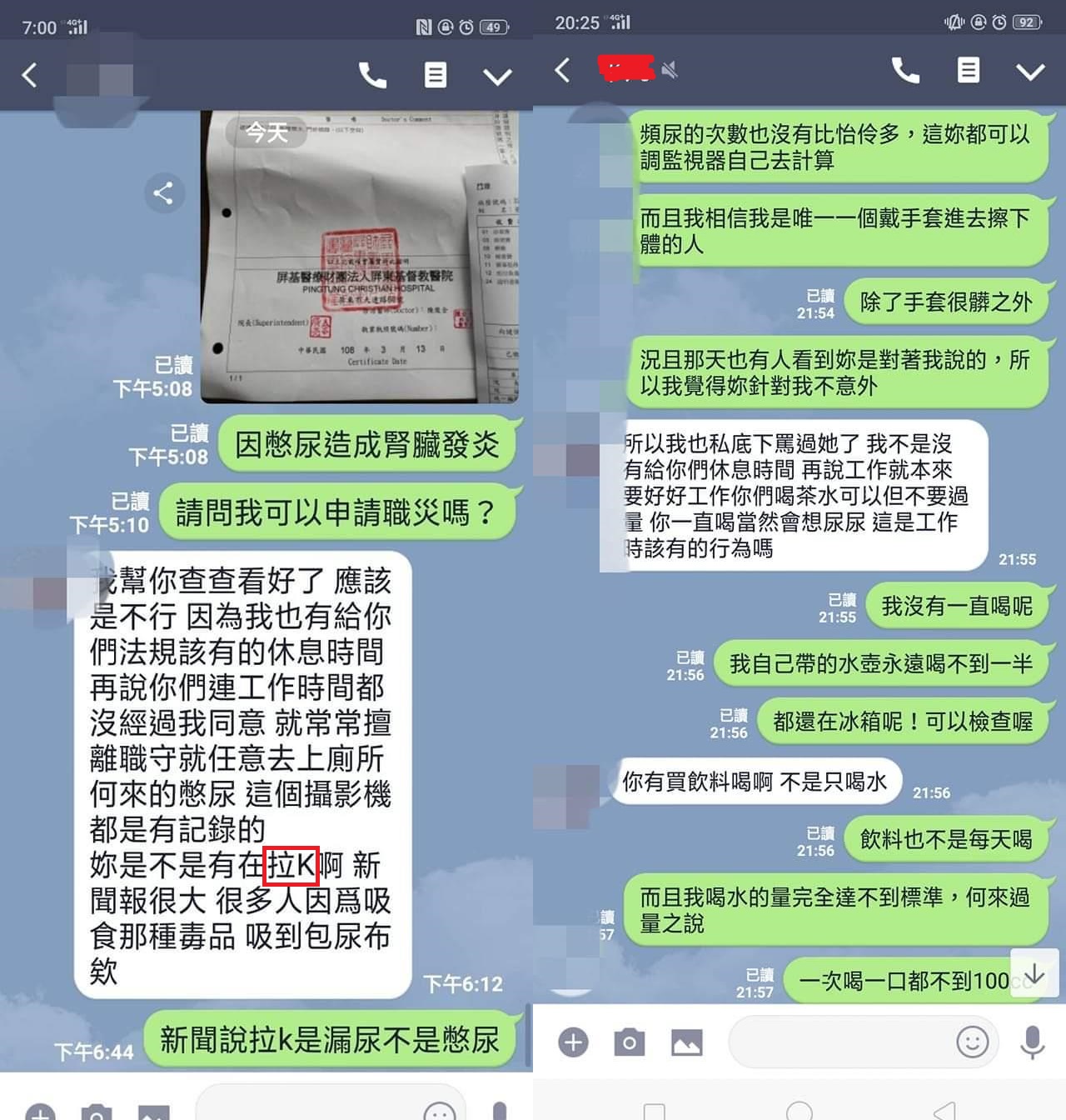 老闆竟懷疑原PO是因拉K才會腎臟發炎。(圖／翻攝自爆料公社)