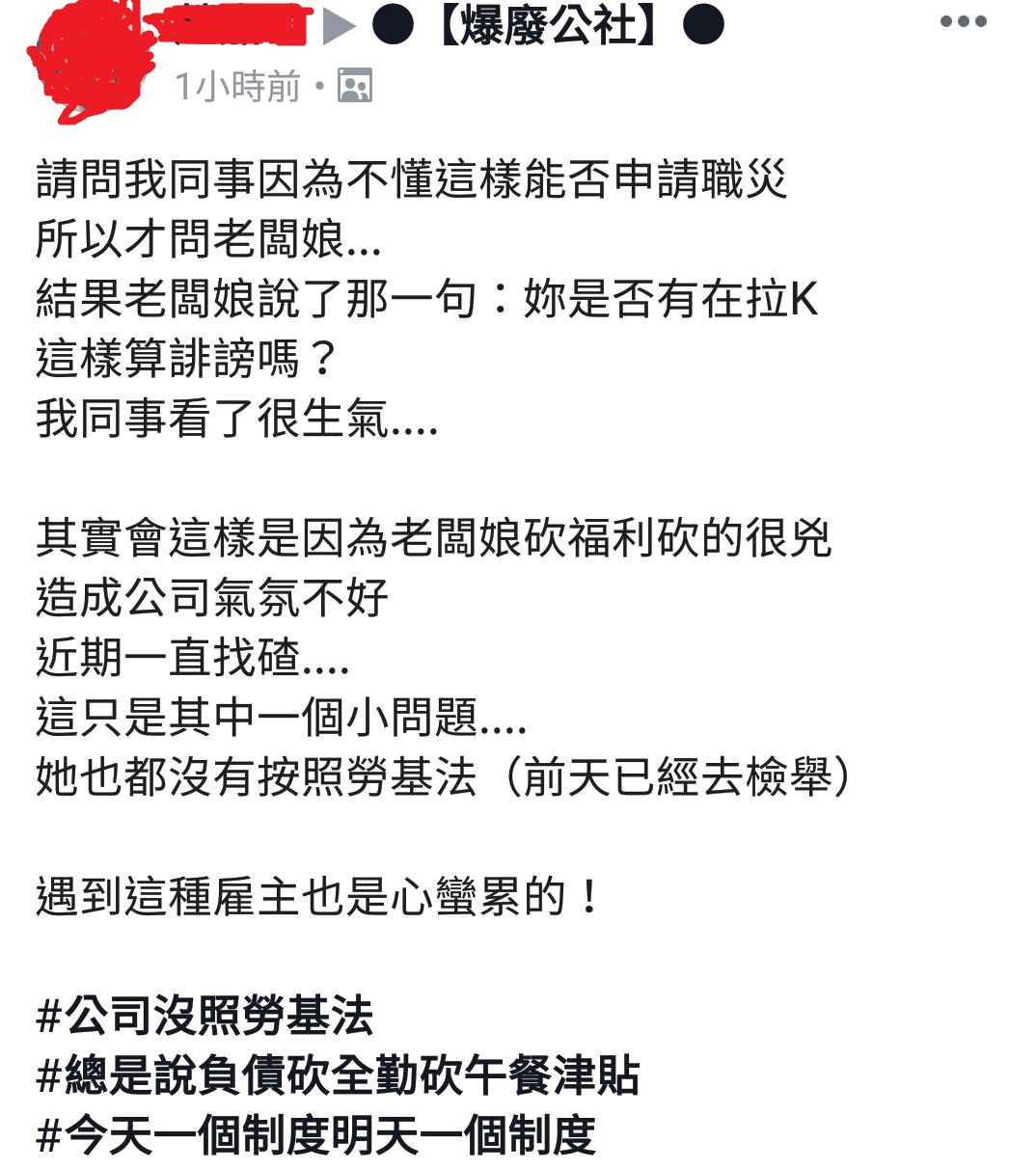 女網友在臉書抱怨老闆的誇張回應。(圖／翻攝自爆料公社)
