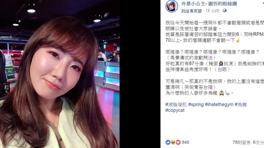 圖/翻攝自謝忻臉書