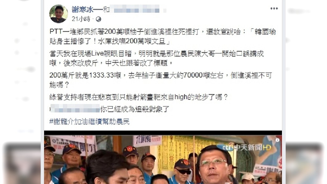 圖/翻攝自謝寒冰臉書