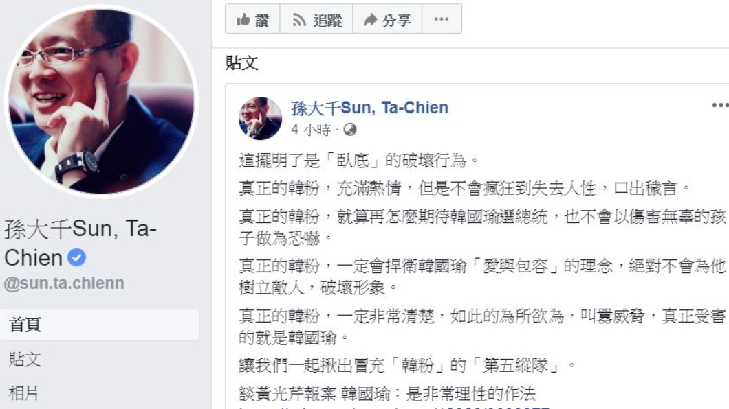 翻攝／孫大千臉書