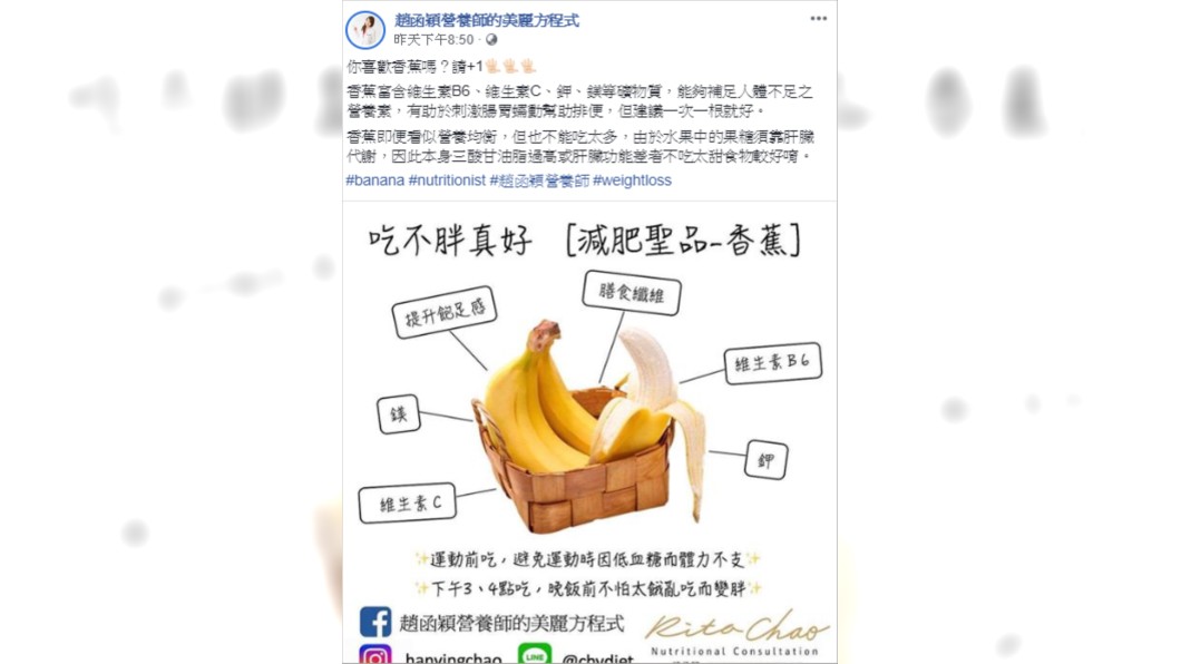 圖/翻攝趙函穎營養師的美麗方程式臉書