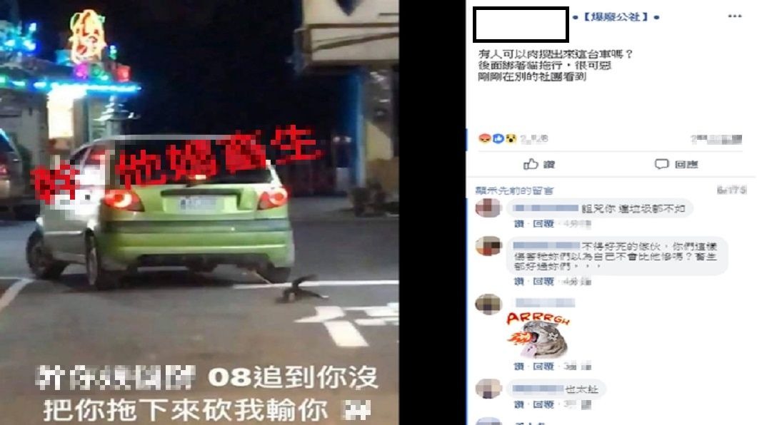 翻攝自/爆廢公社