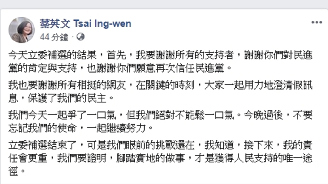 圖/翻攝自蔡英文臉書