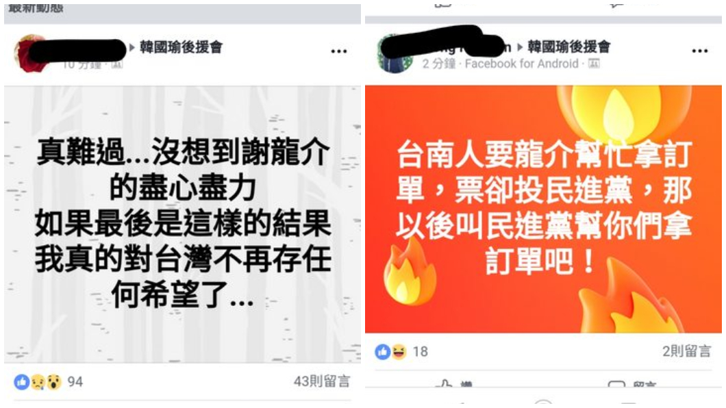 圖/翻攝韓國瑜後援會