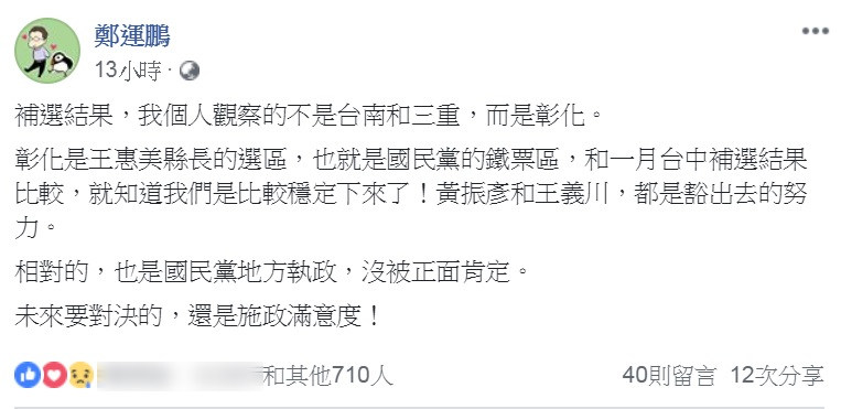 圖/翻攝自鄭運鵬臉書