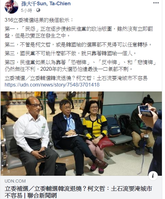 圖/孫大千臉書