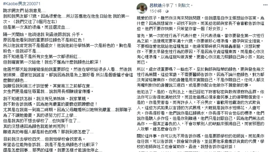 圖／翻攝自臉書「靠北男友」、呂秋遠臉書