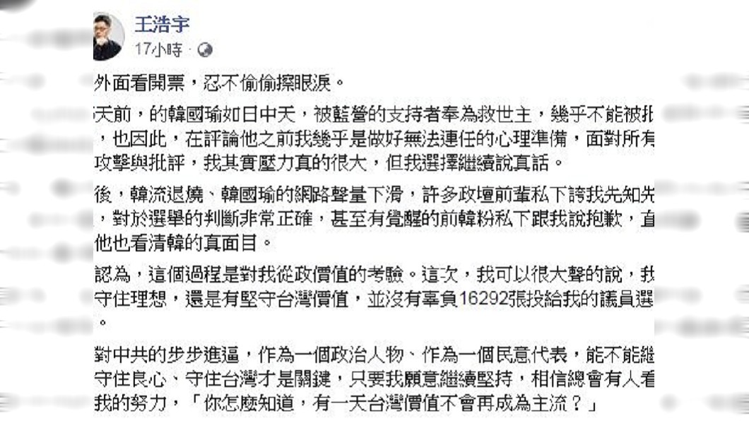 圖/王浩宇臉書