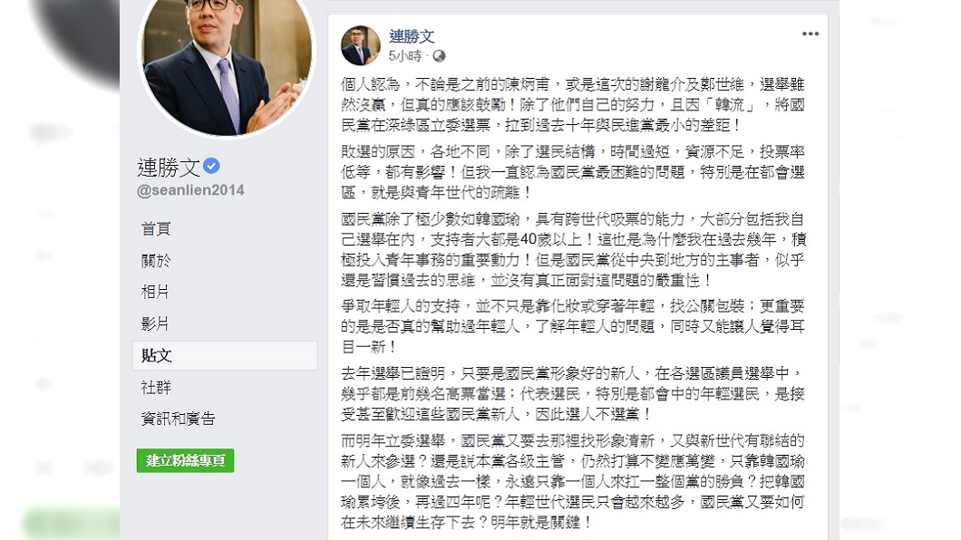 圖／翻攝自連勝文臉書