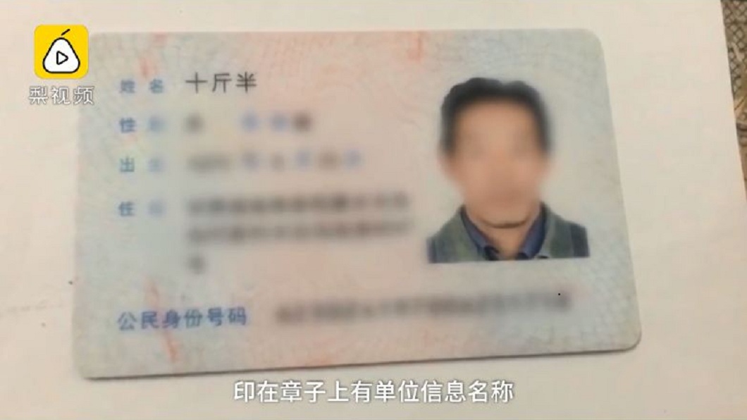 大叔名叫「十斤半」 原因讓網友笑到肚子痛