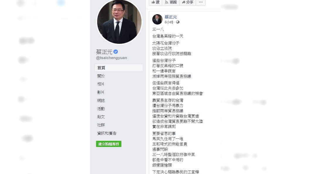 圖/翻攝自蔡正元臉書