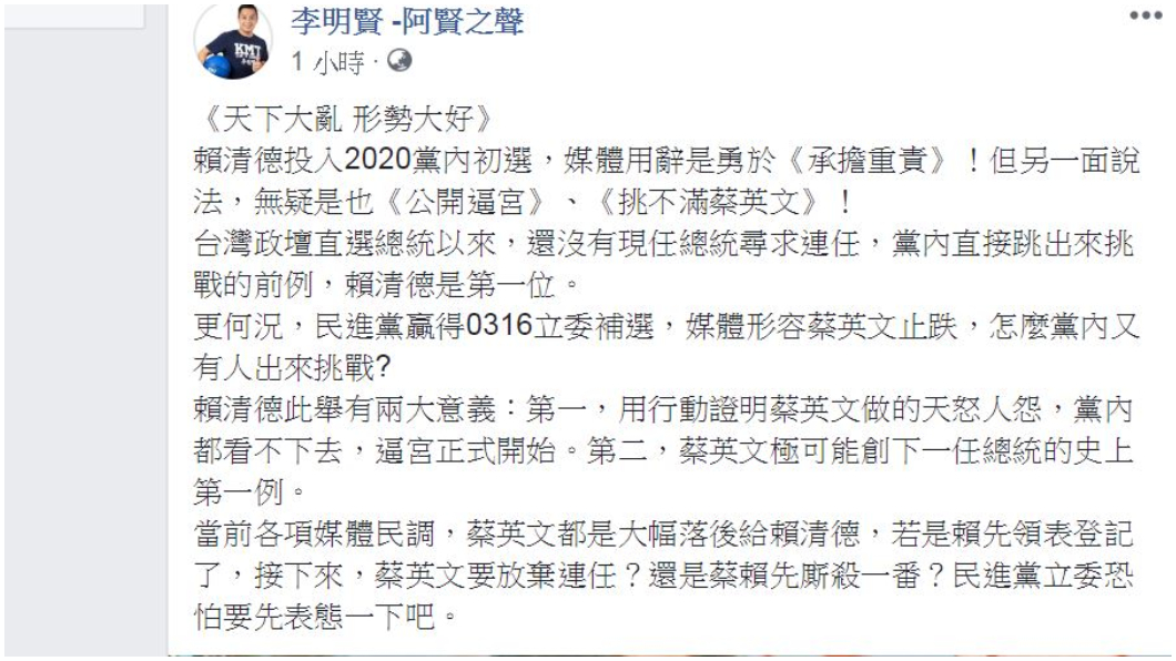 翻攝／李明賢臉書