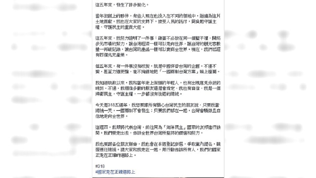 圖／翻攝自　蔡英文　臉書