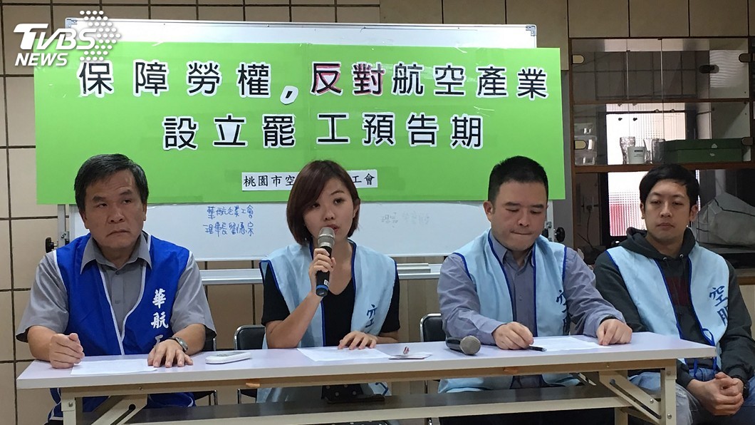 勞動部長罷工預告期說法　空服員工會：難認同