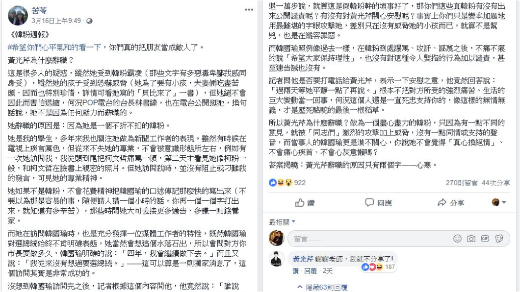 圖／翻攝自苦苓臉書