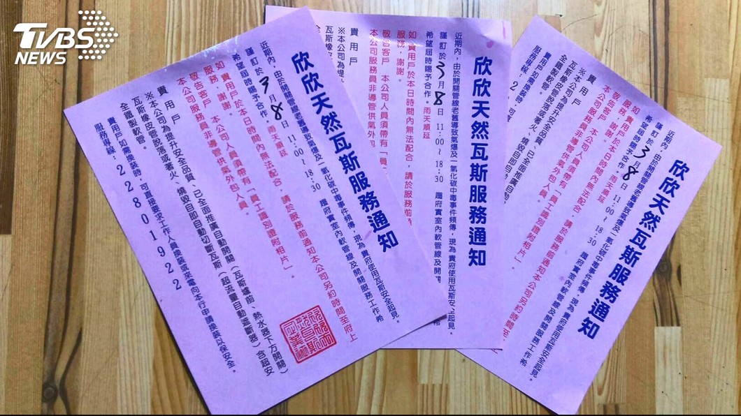 又有「假欣欣」安檢瓦斯！　里長「廣播」提醒