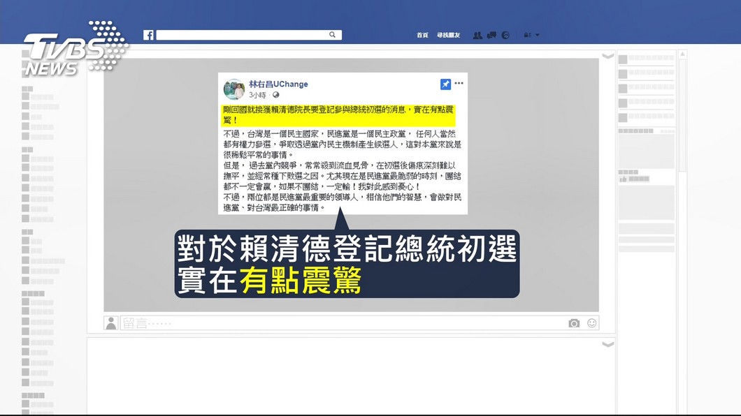 圖／翻攝自林右昌臉書