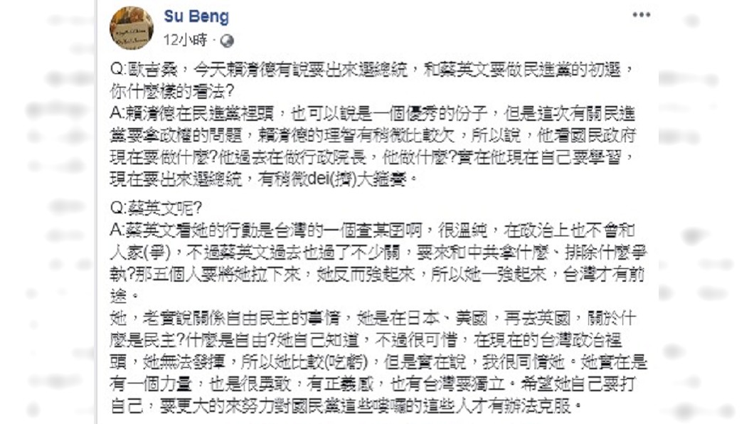 圖／翻攝自史明臉書