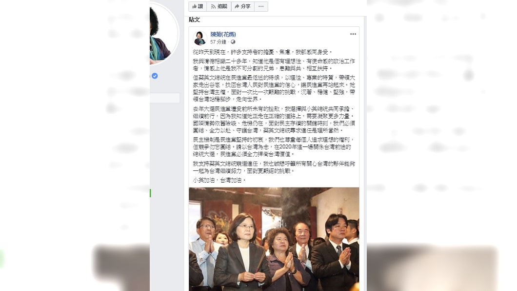 圖/翻攝自陳菊臉書