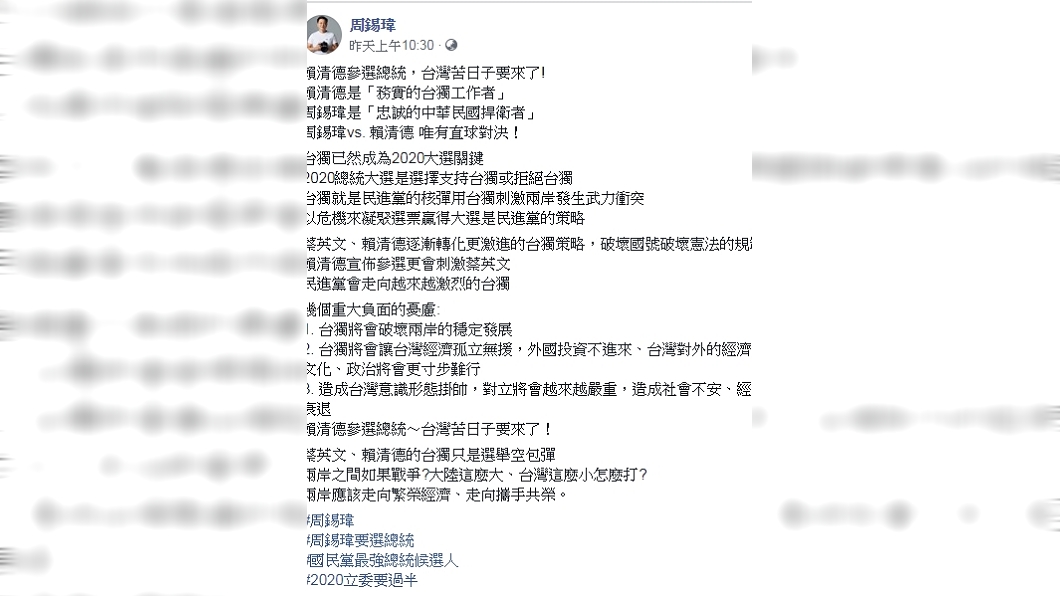 圖／翻攝自周錫瑋臉書