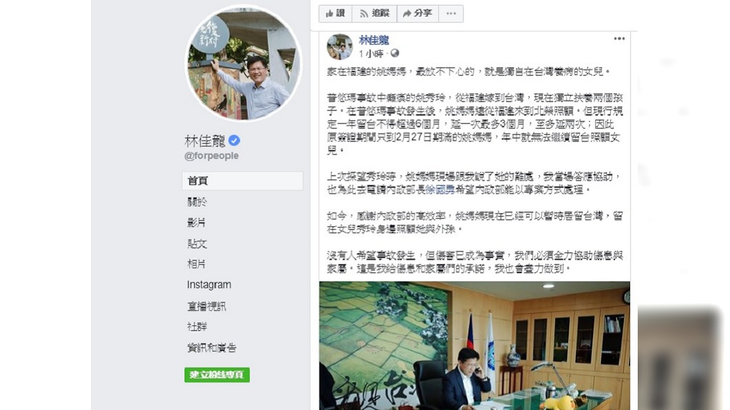 圖／翻攝自林佳龍臉書