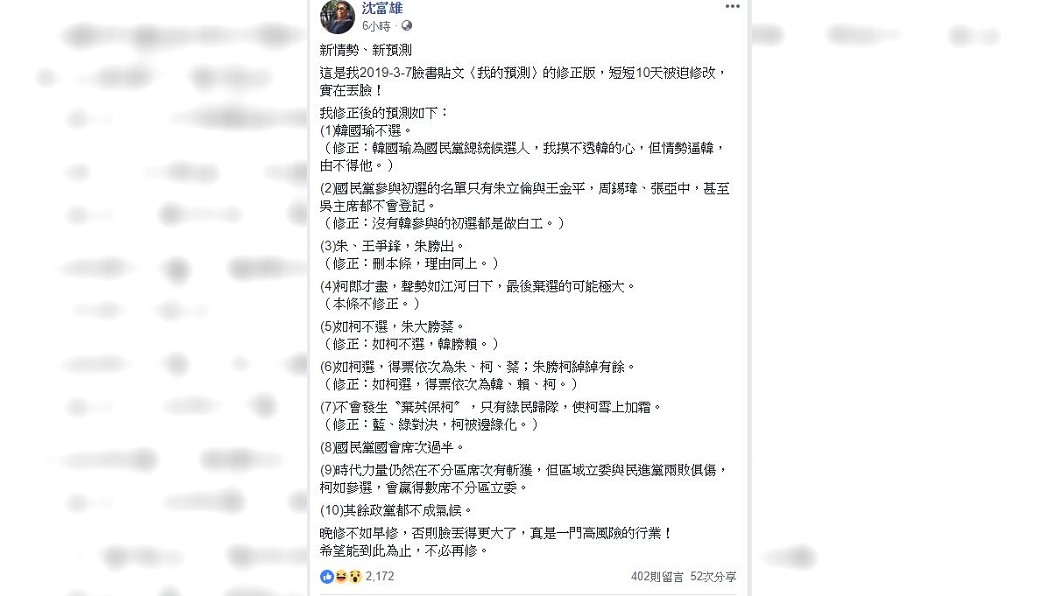 圖/翻攝自沈富雄臉書