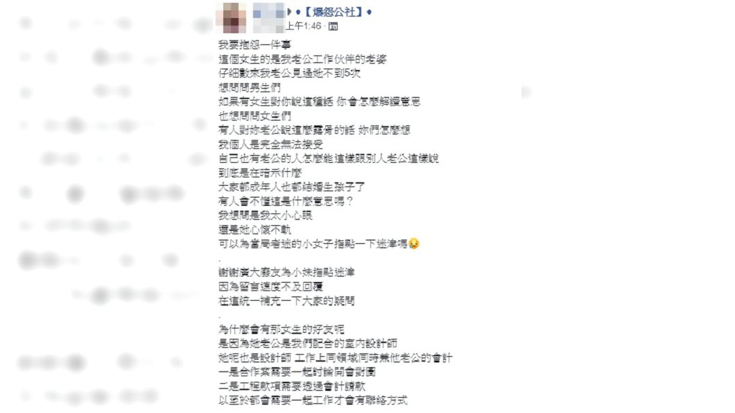 圖/翻攝爆怨公社