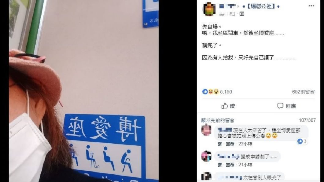 怕坐博愛座被公審 她無奈自拍PO網先解釋