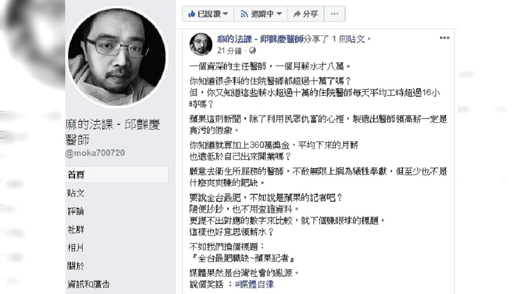 圖／翻攝自臉書「麻的法課 - 邱豑慶醫師」