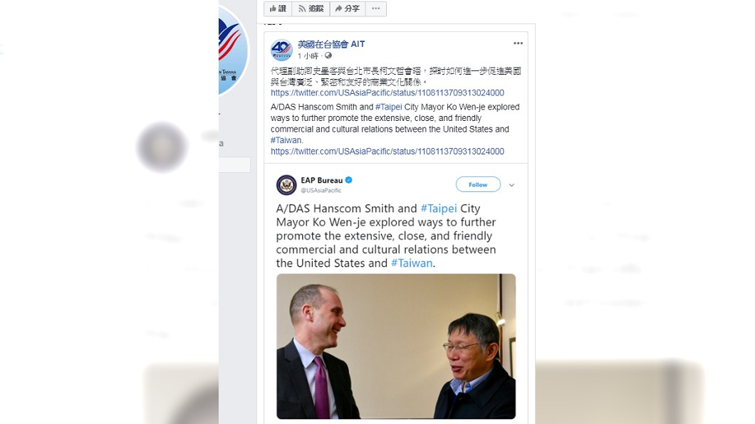 柯文哲會晤美代理副助卿　AIT臉書貼照片