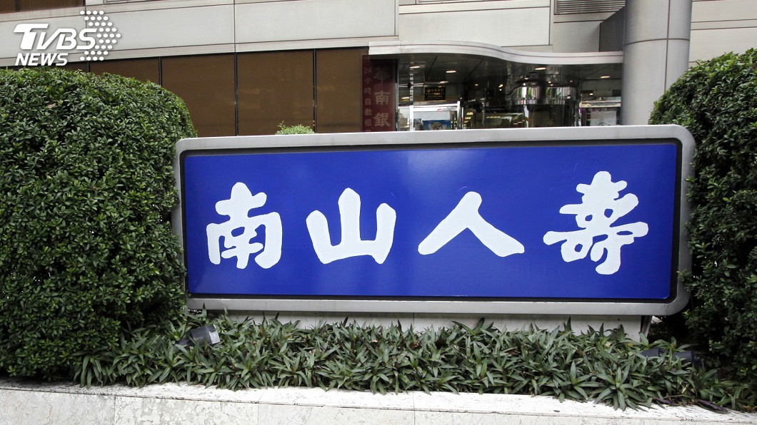 南山人壽片面變更契約損保戶權益　金管會4月開罰