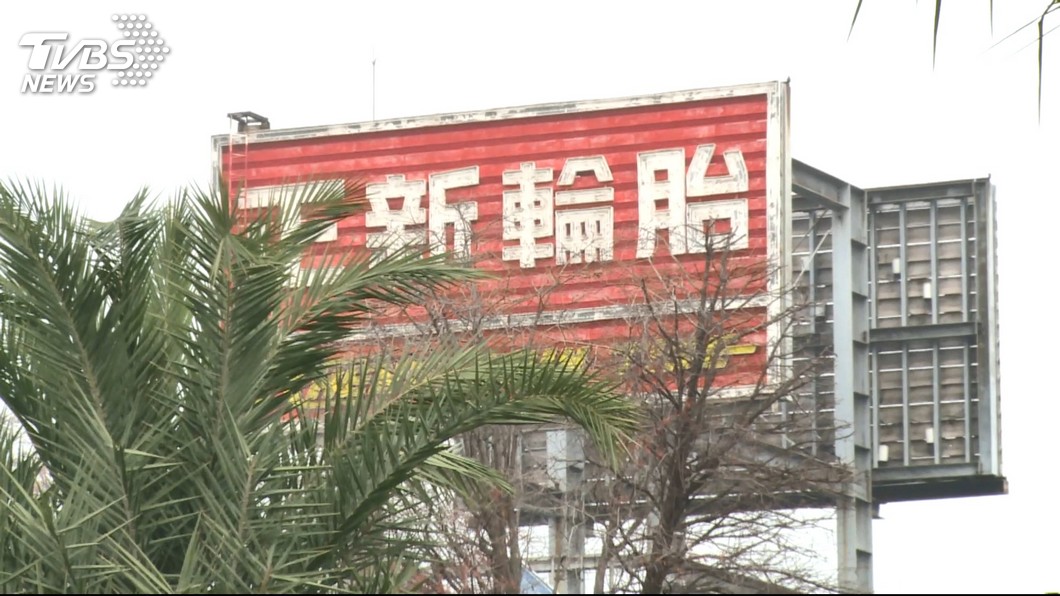 正新輪胎為全台最大輪胎製造商。(圖/TVBS)