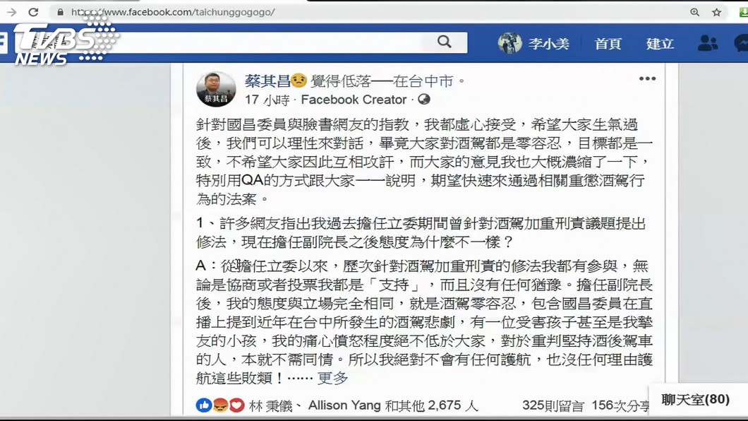 圖/翻攝自蔡其昌臉書