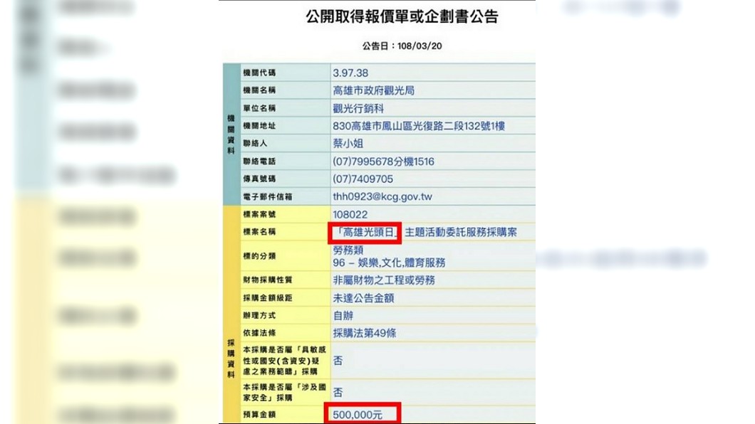 圖／翻攝《政府電子採購網》